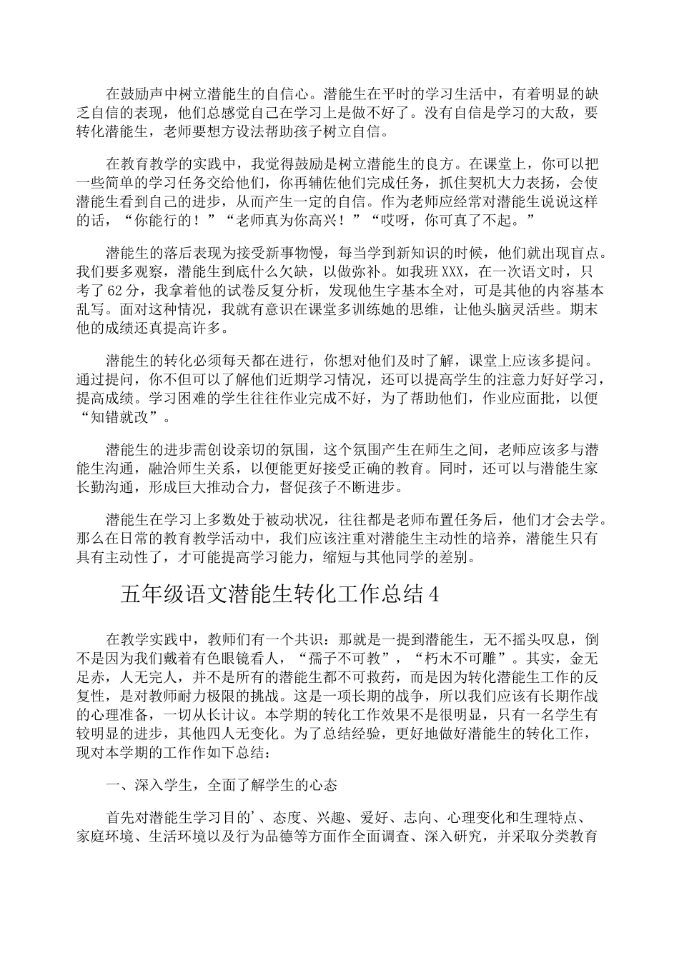 五年级语文潜能生转化工作总结_第3页