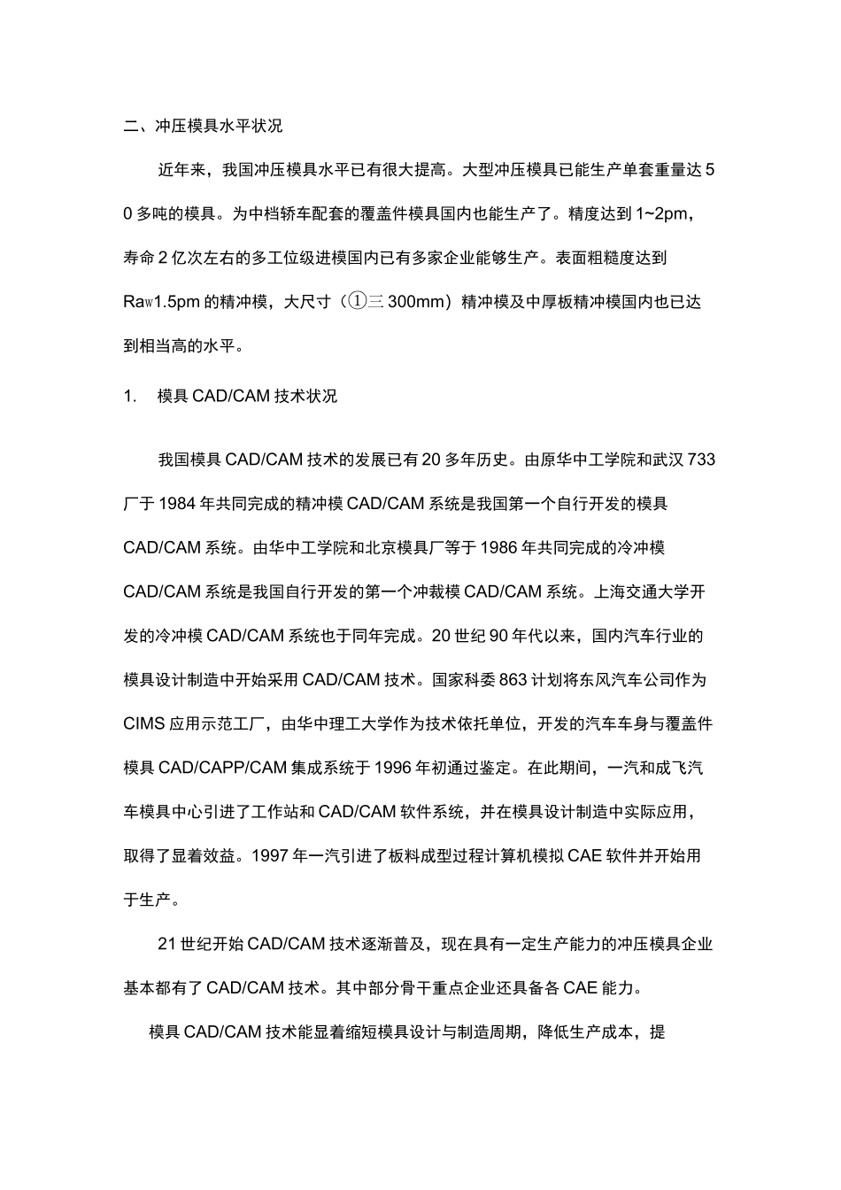 我国冲压模具的现状与发展_第2页