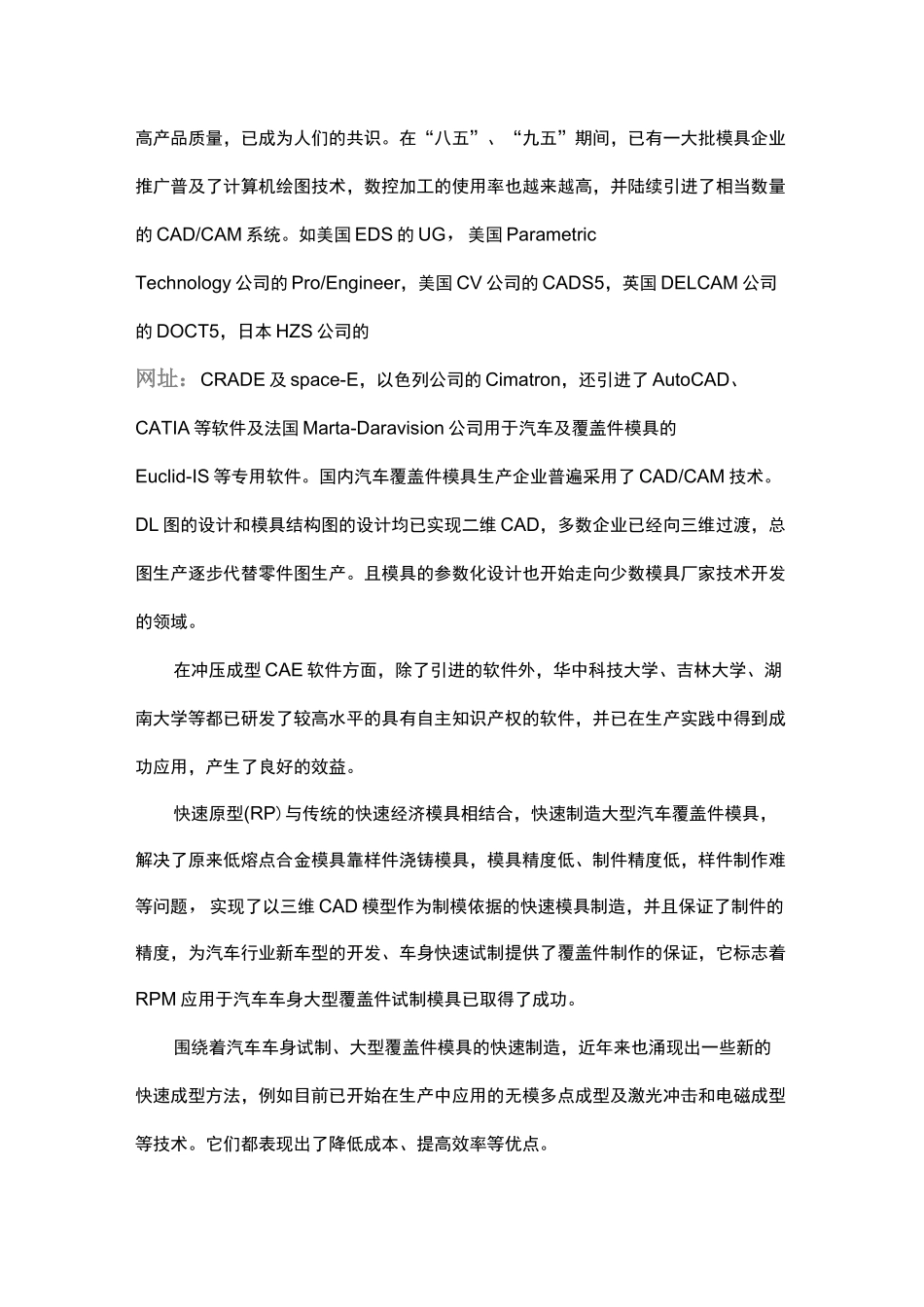 我国冲压模具的现状与发展_第3页