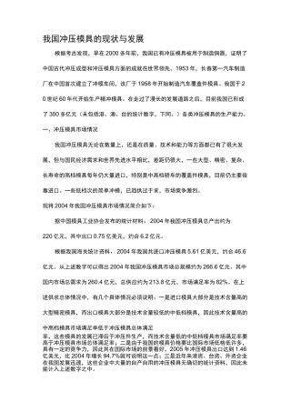 我国冲压模具的现状与发展