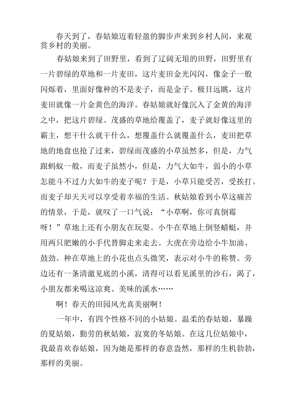 春天的田园风光作文5篇_第2页