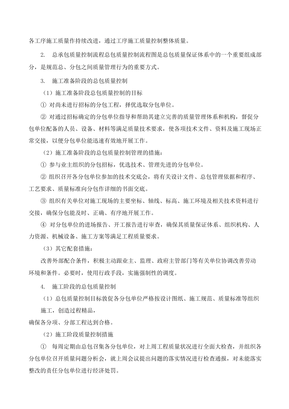 EPC项目质量管理要点_第2页