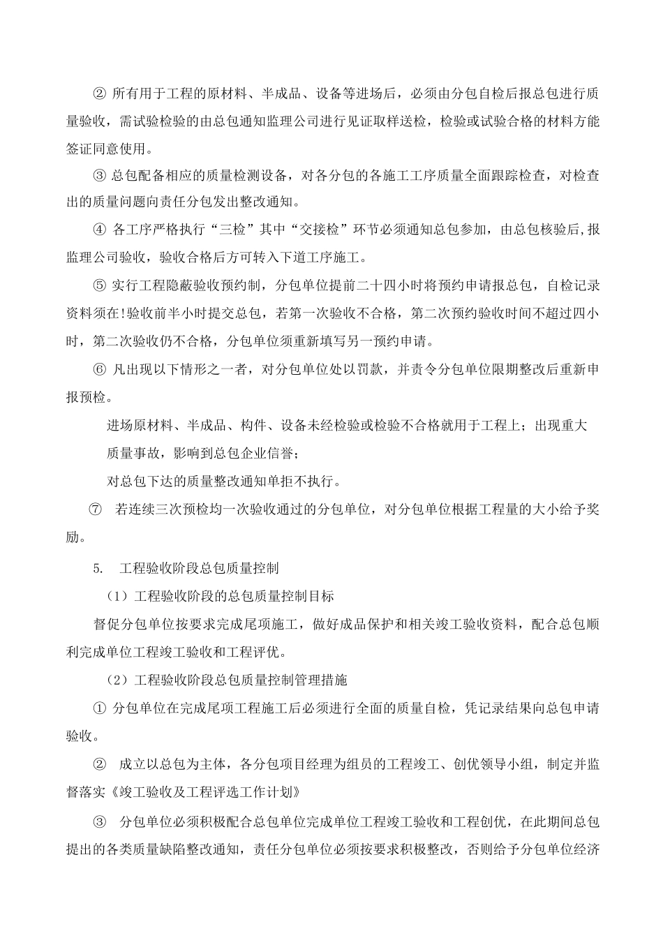 EPC项目质量管理要点_第3页