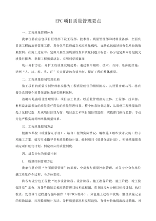 EPC项目质量管理要点