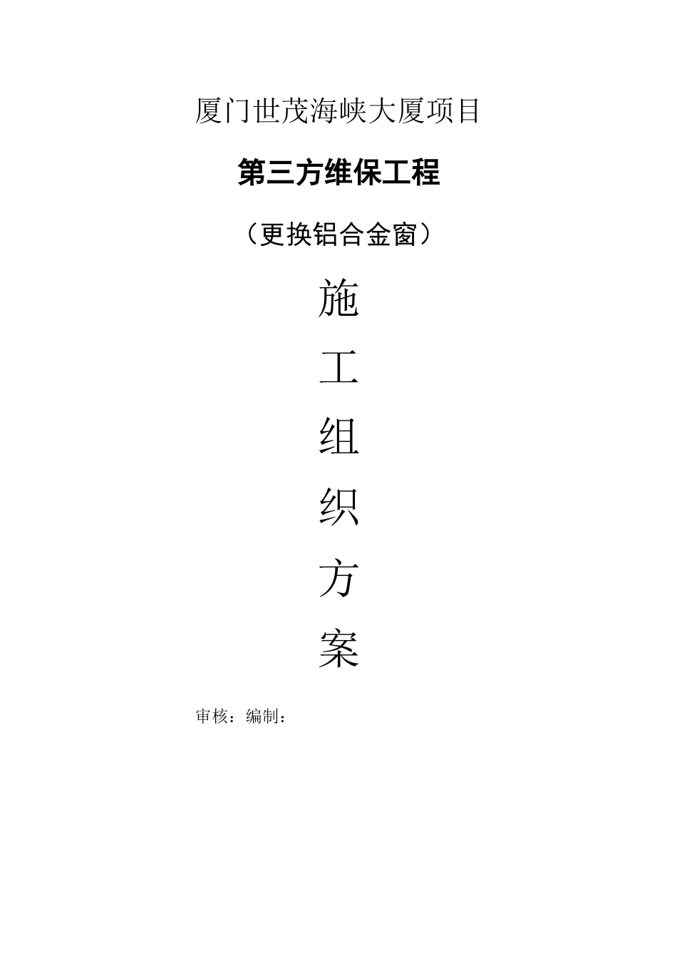 更换铝合金窗施工方案_第2页