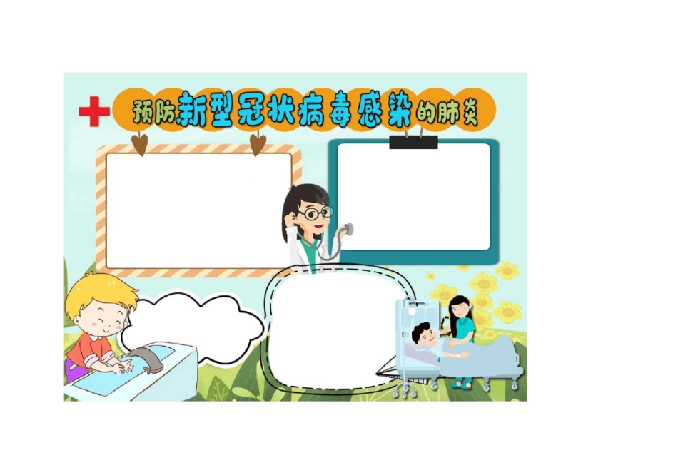 横版抗击疫情手抄报多篇(黑白和彩色)_第2页