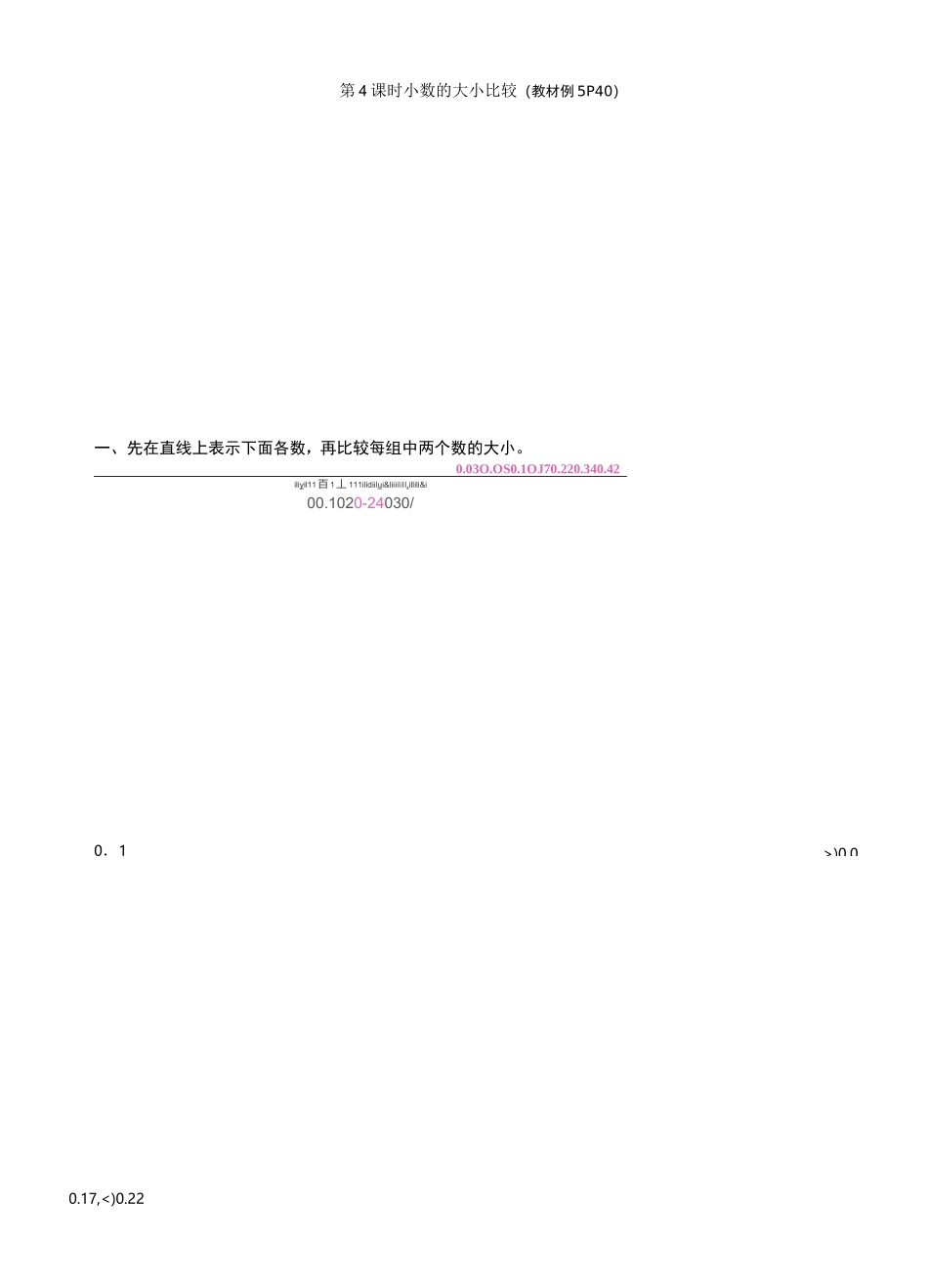 (完整版)小数的大小比较练习题_第1页