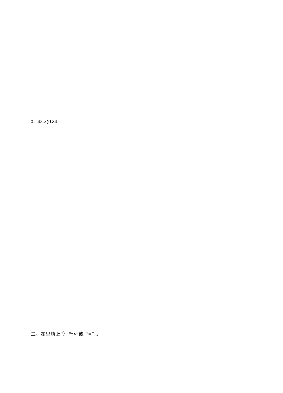 (完整版)小数的大小比较练习题_第2页