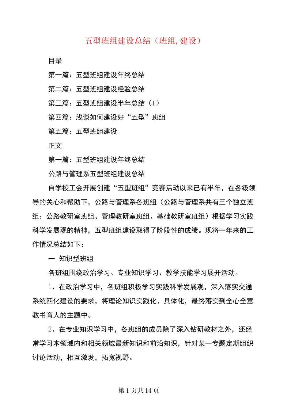 五型班组建设总结(班组,建设)_第1页