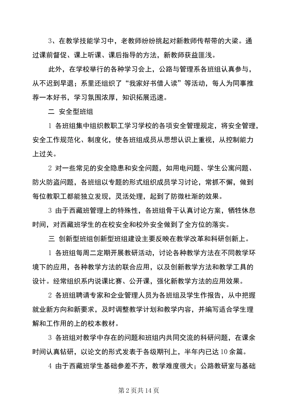 五型班组建设总结(班组,建设)_第2页