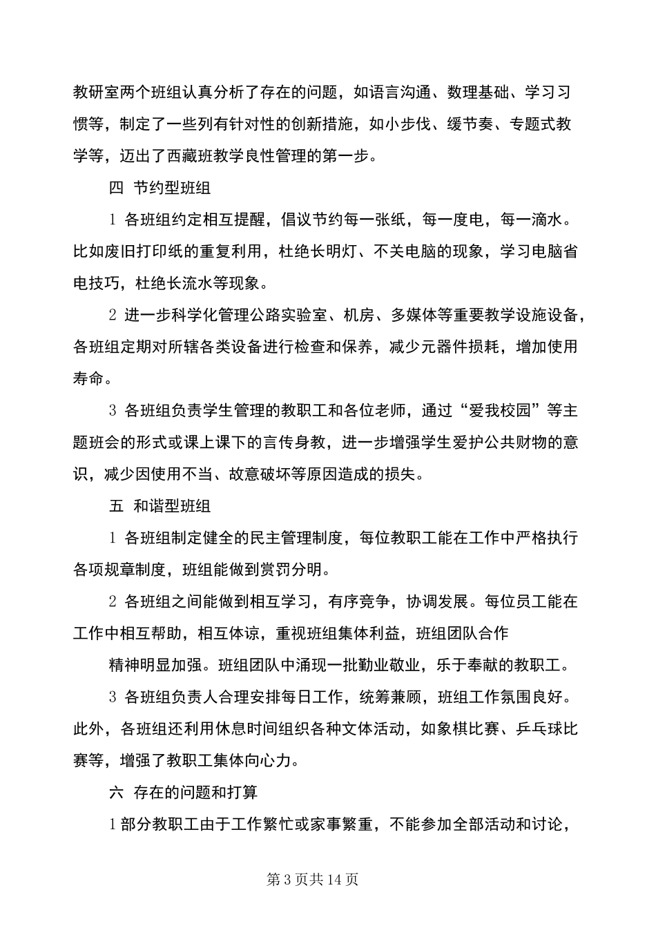 五型班组建设总结(班组,建设)_第3页