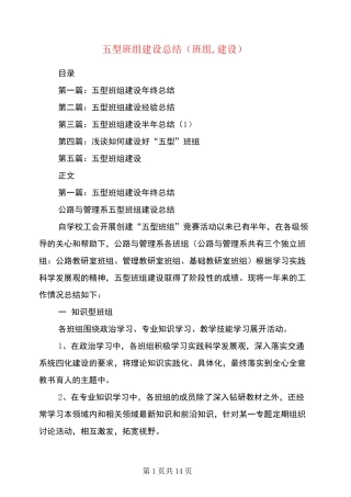 五型班组建设总结(班组,建设)