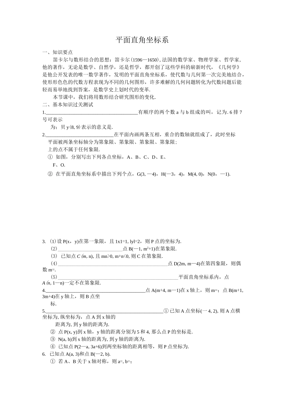 荆楚平面直角坐标系(word版)_第1页