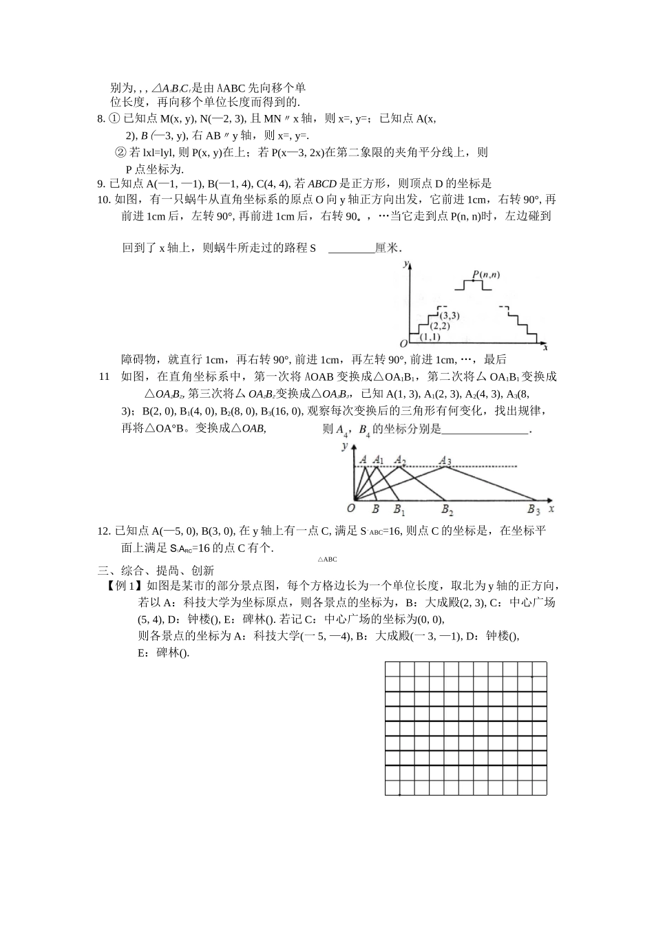 荆楚平面直角坐标系(word版)_第3页