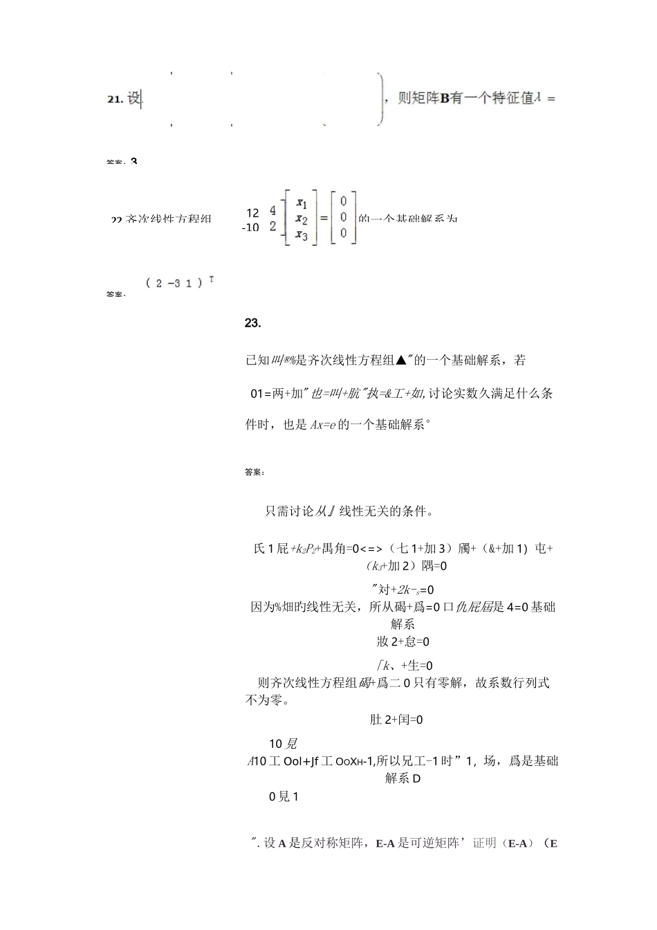 西南交大《线性代数》---离线作业主观题_第3页