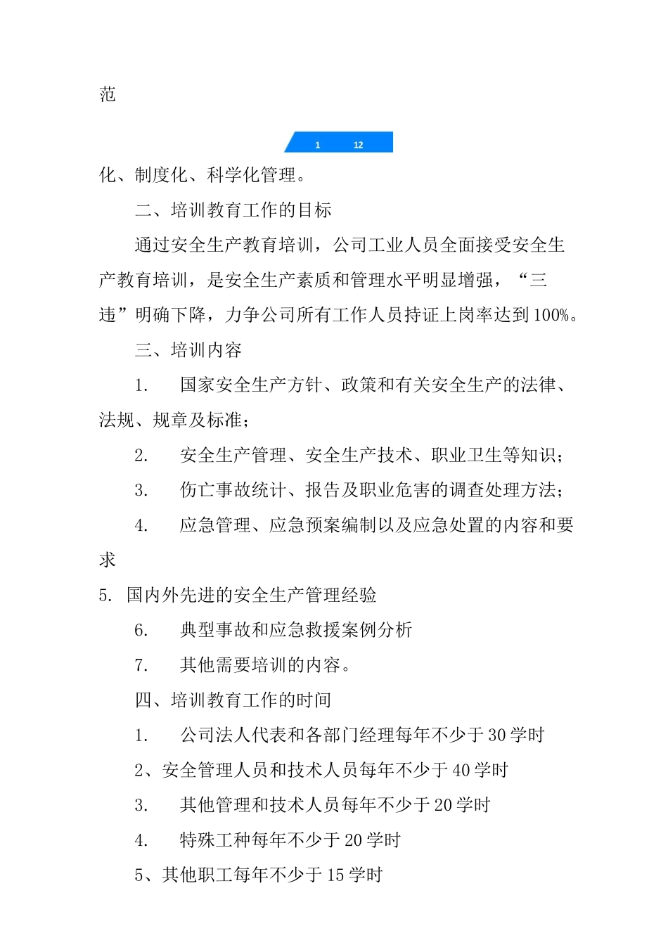企业安全生产培训计划表_第2页