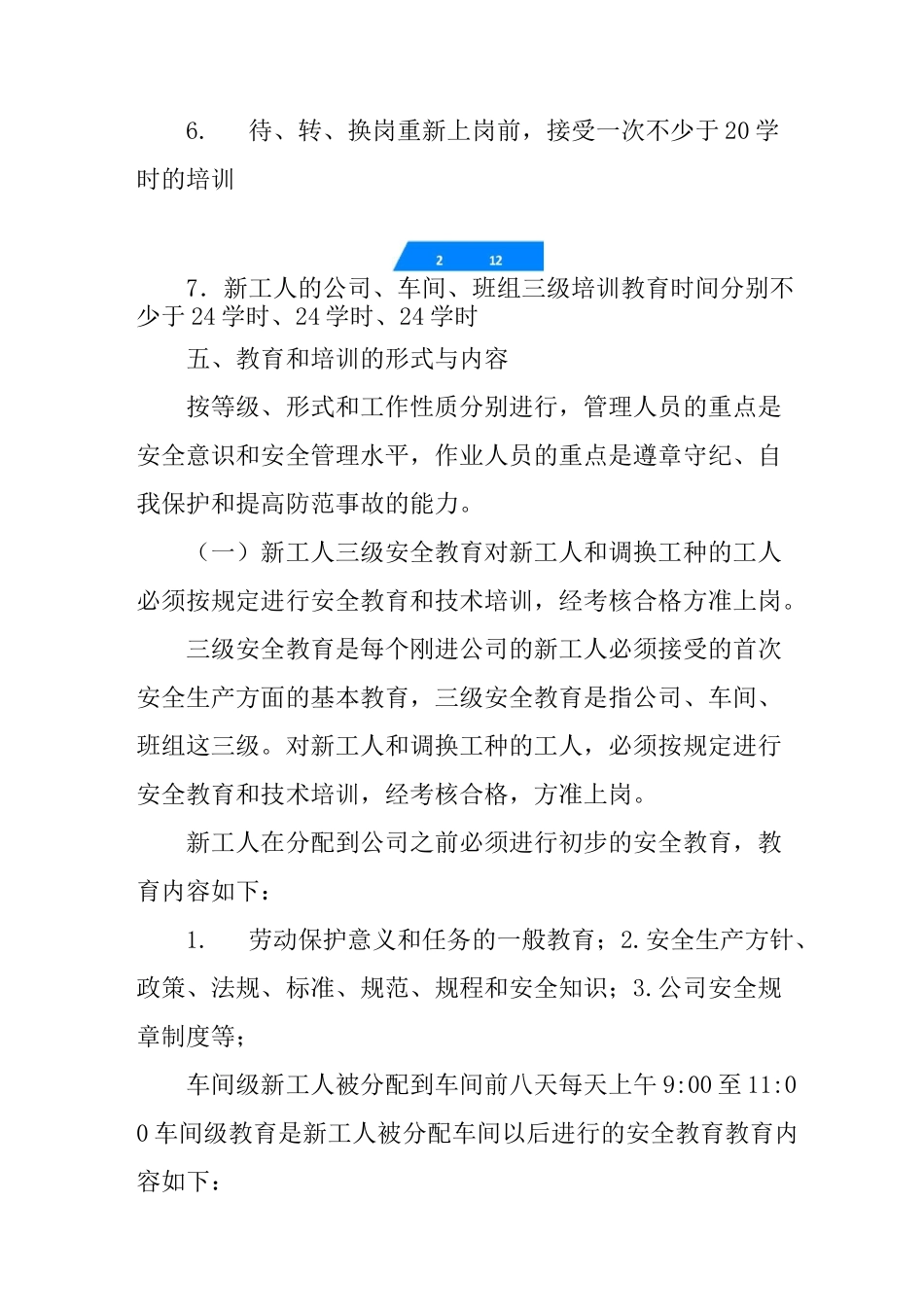 企业安全生产培训计划表_第3页