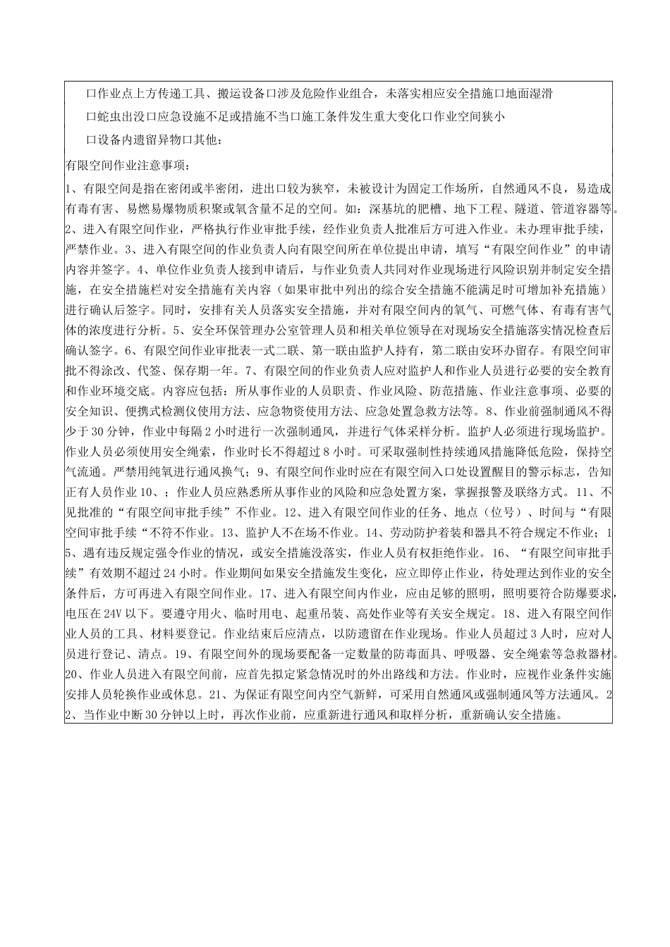 有限空间作业安全技术交底_第2页