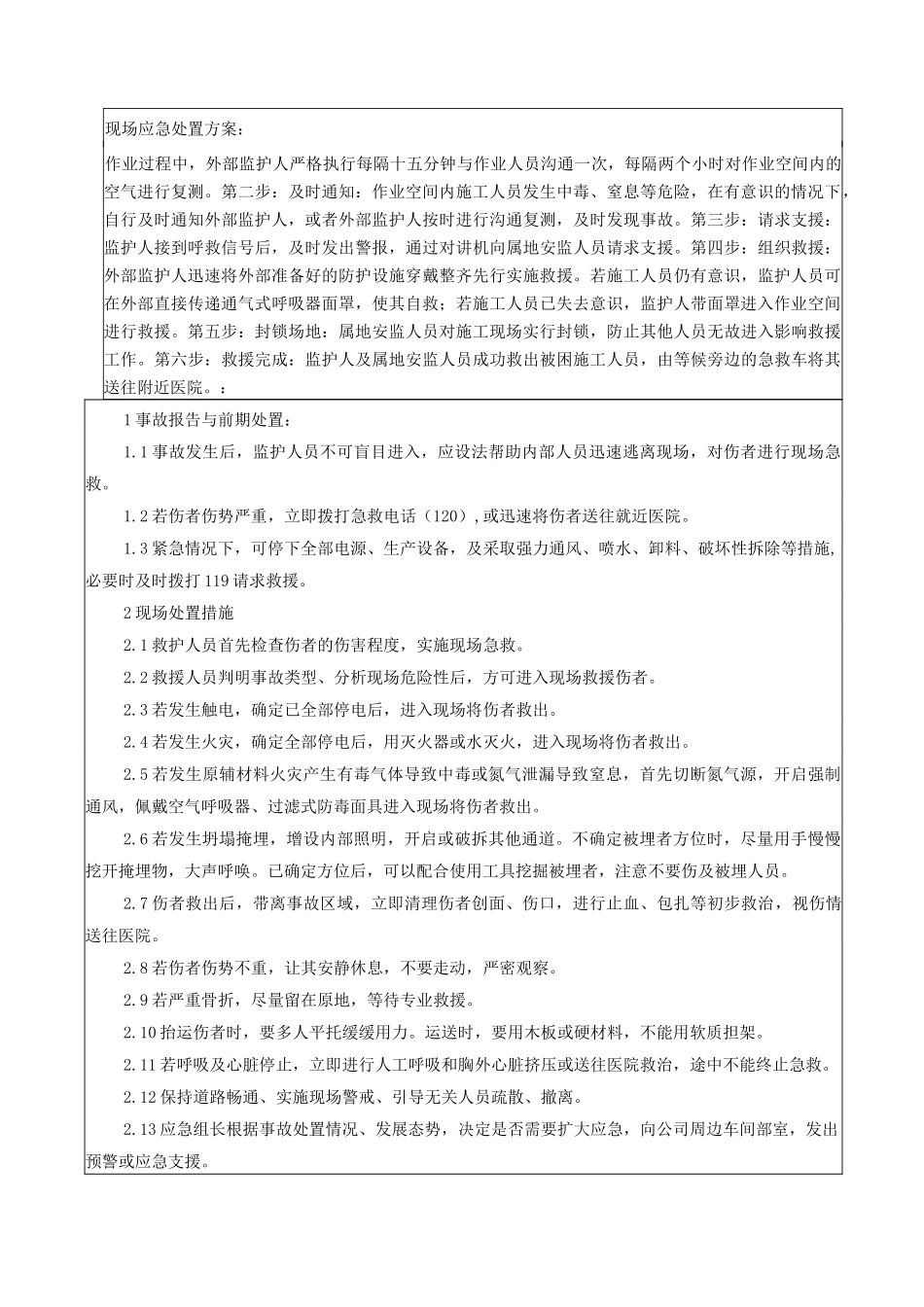 有限空间作业安全技术交底_第3页