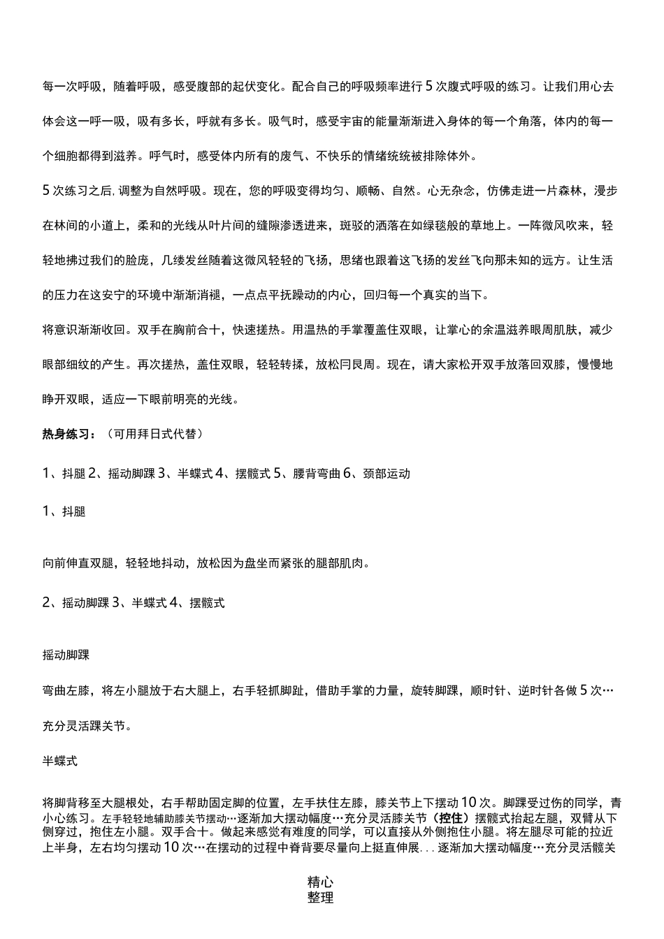 60分钟瑜伽课程安排(冥想、热身、体位、放松)93258_第2页