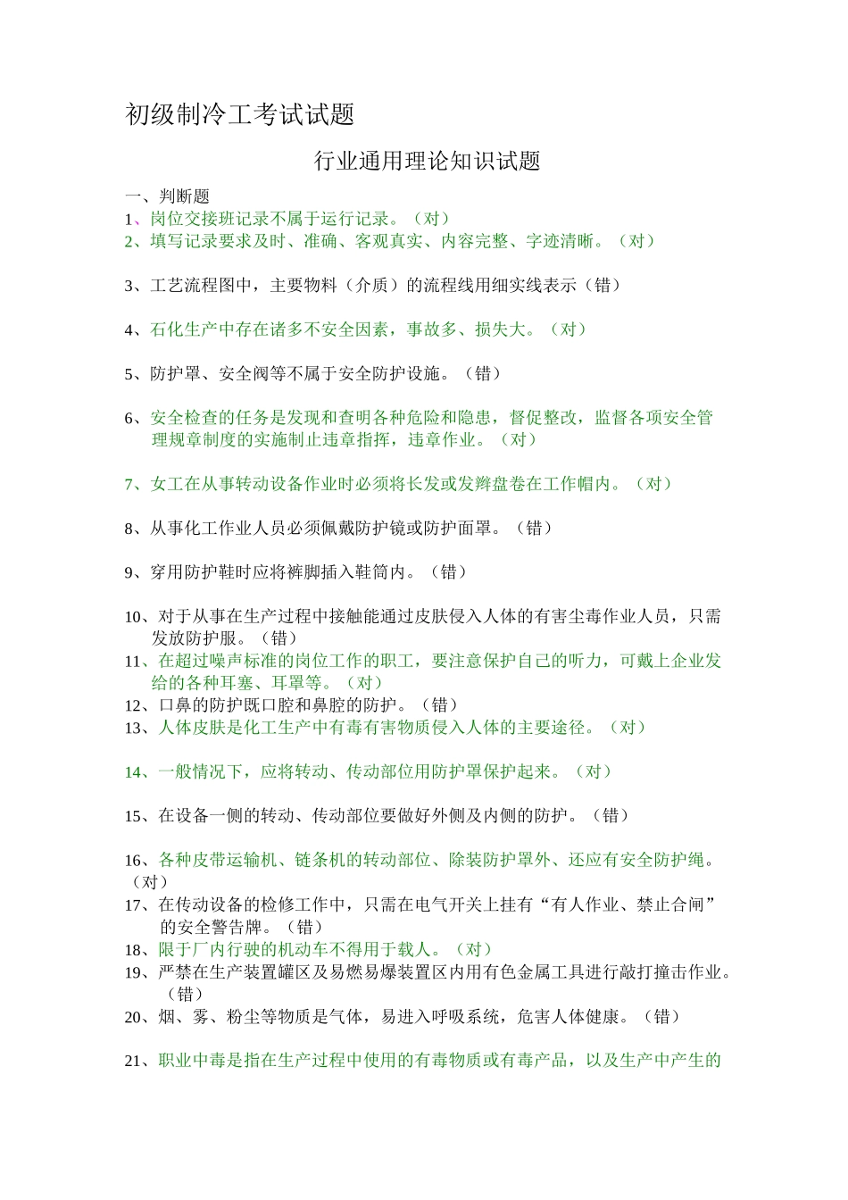 初级制冷工考试试题_第1页