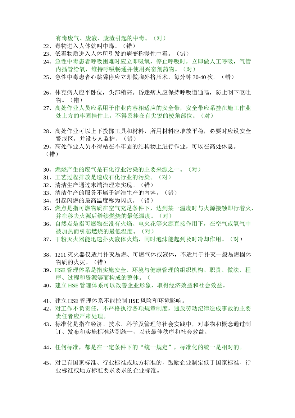 初级制冷工考试试题_第2页