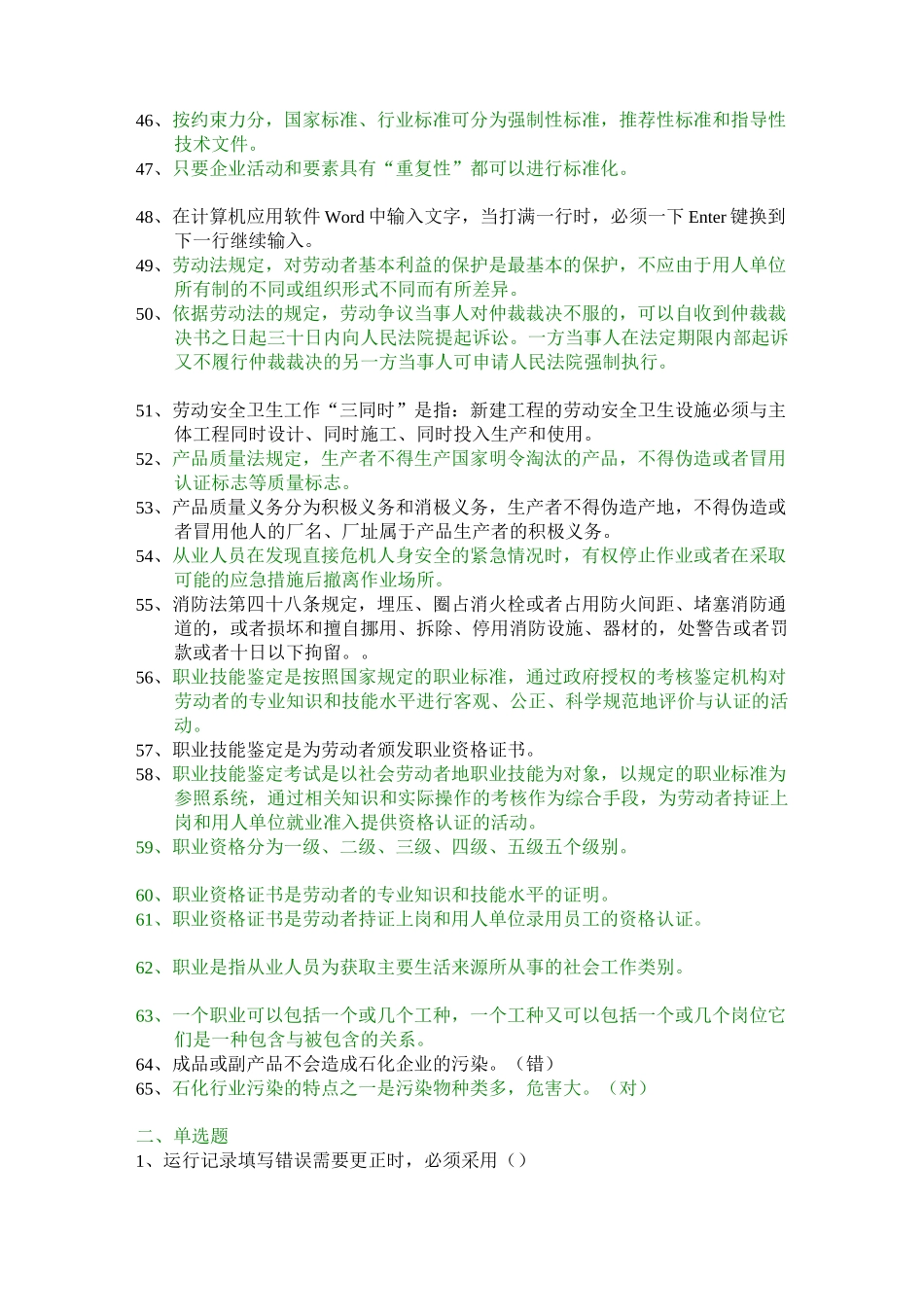 初级制冷工考试试题_第3页