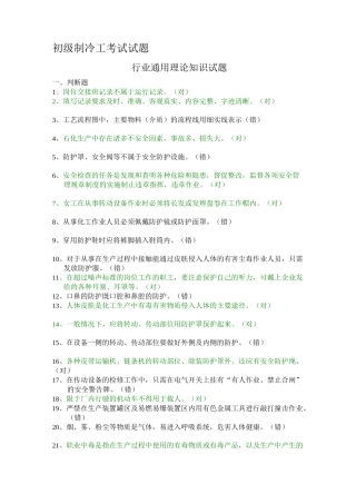 初级制冷工考试试题