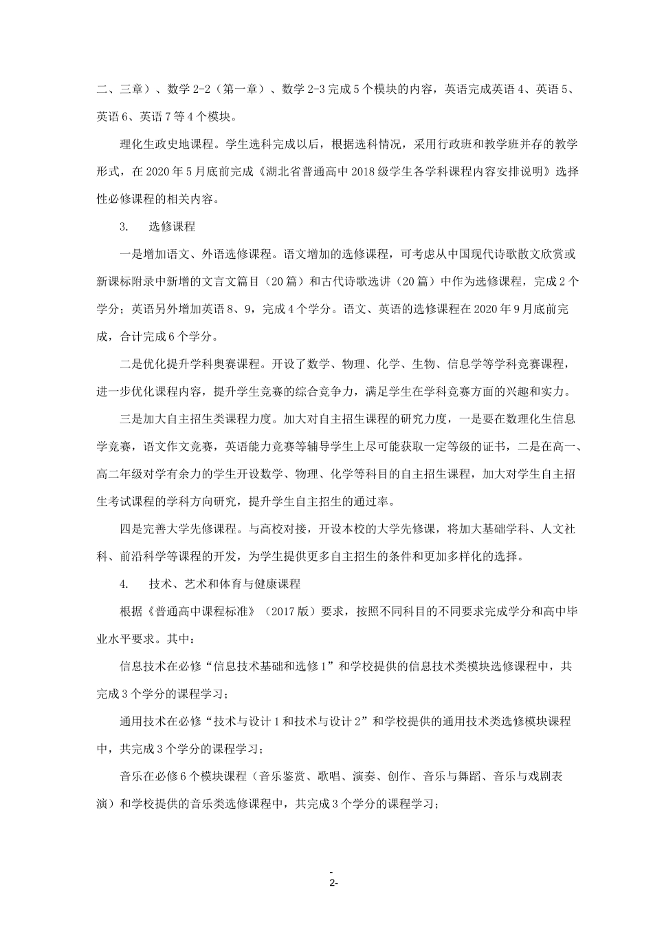 02、积极实施新课程  稳步推进新高考(黄冈中学)_第2页
