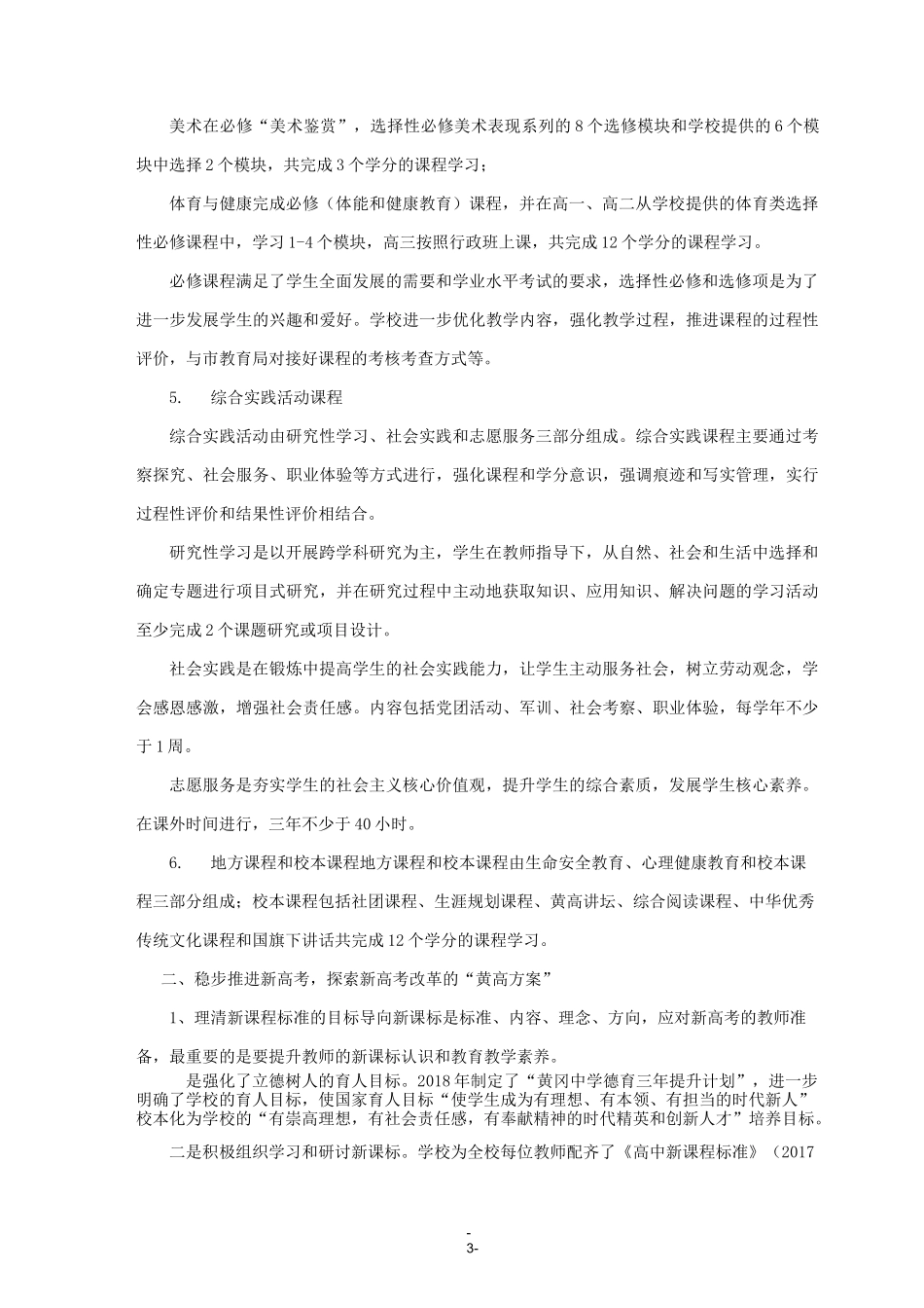 02、积极实施新课程  稳步推进新高考(黄冈中学)_第3页
