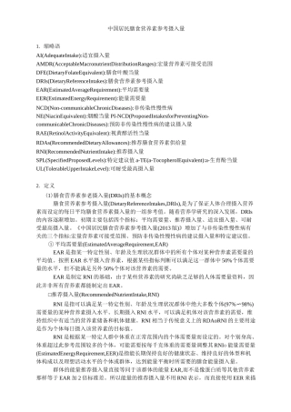 中国居民膳食营养素参考摄入量查询表