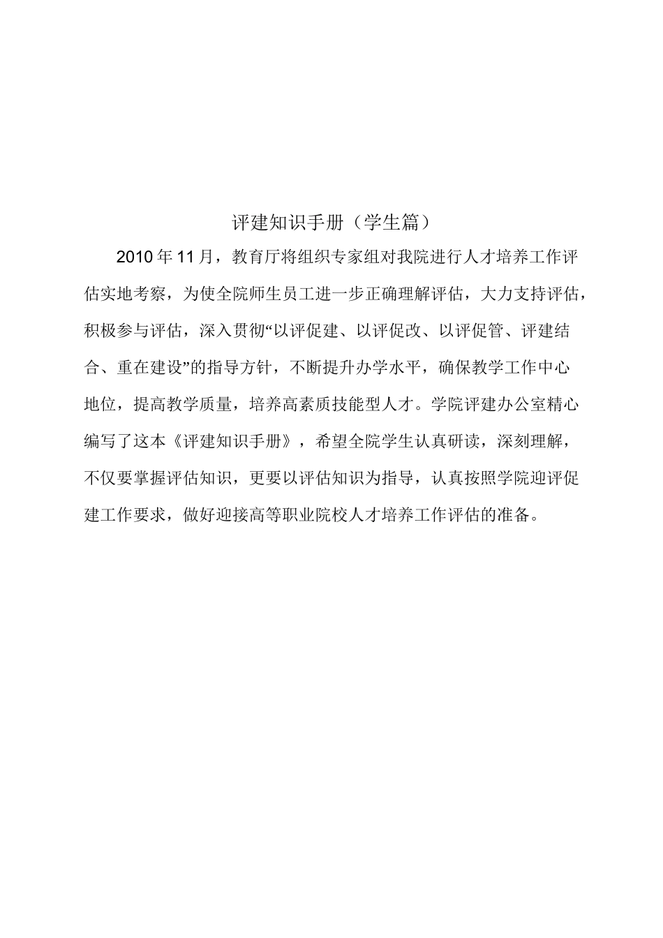 评建知识手册(学生篇)_第2页