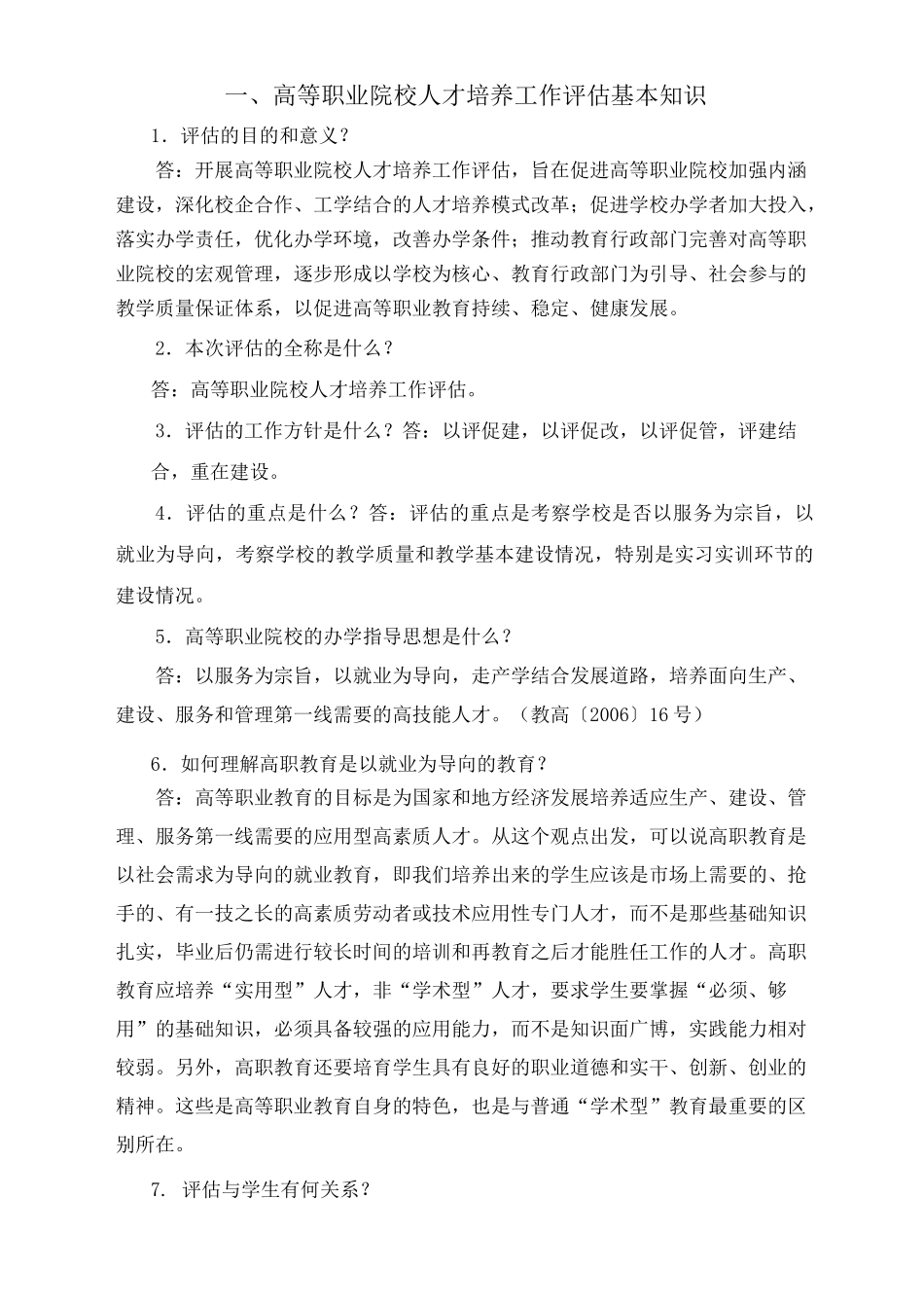 评建知识手册(学生篇)_第3页