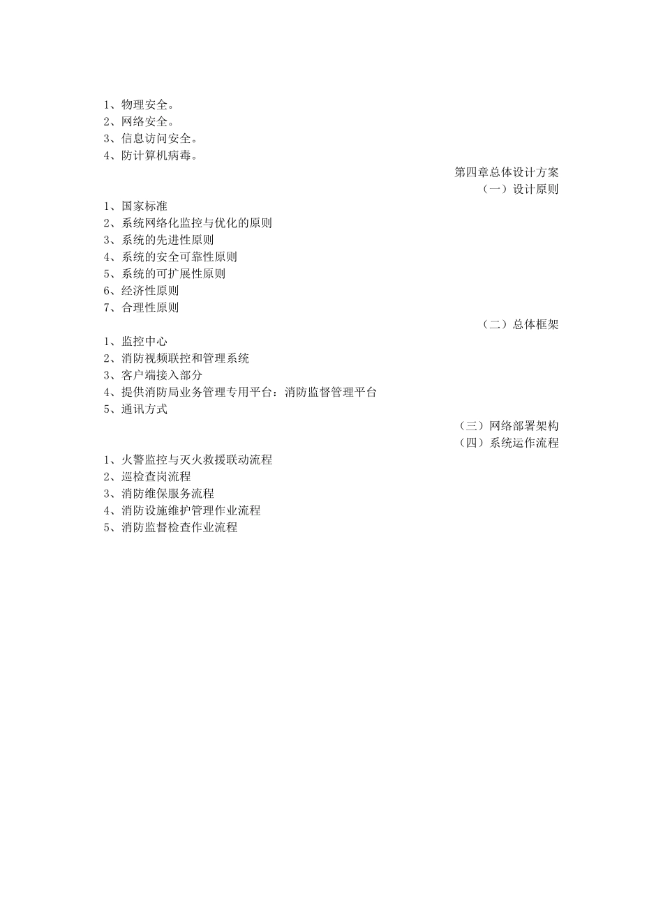 智慧消防设计方案_第3页