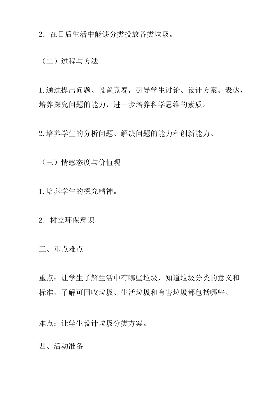 垃圾分类的活动方案_第2页