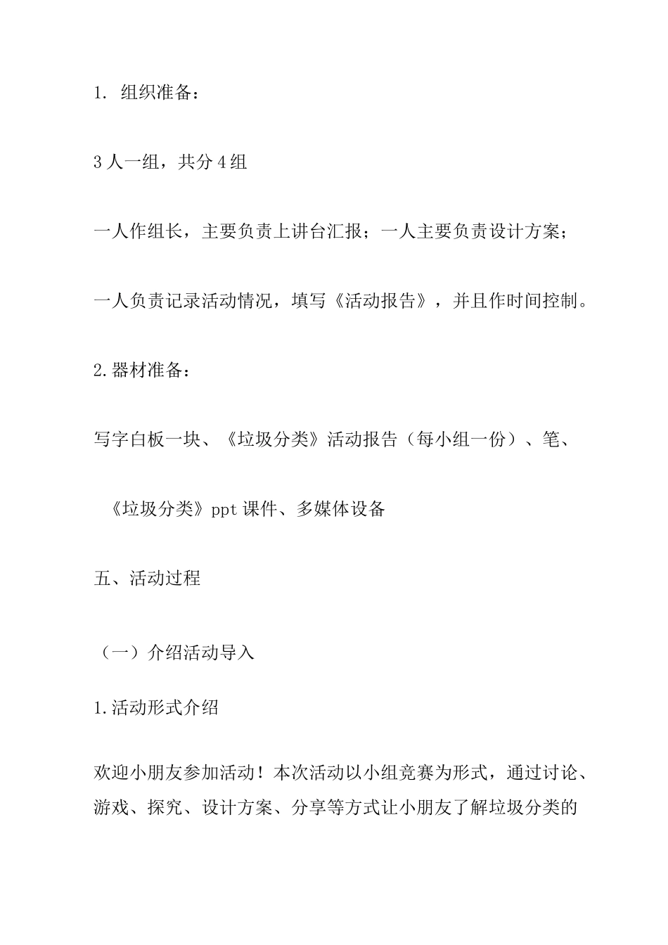 垃圾分类的活动方案_第3页