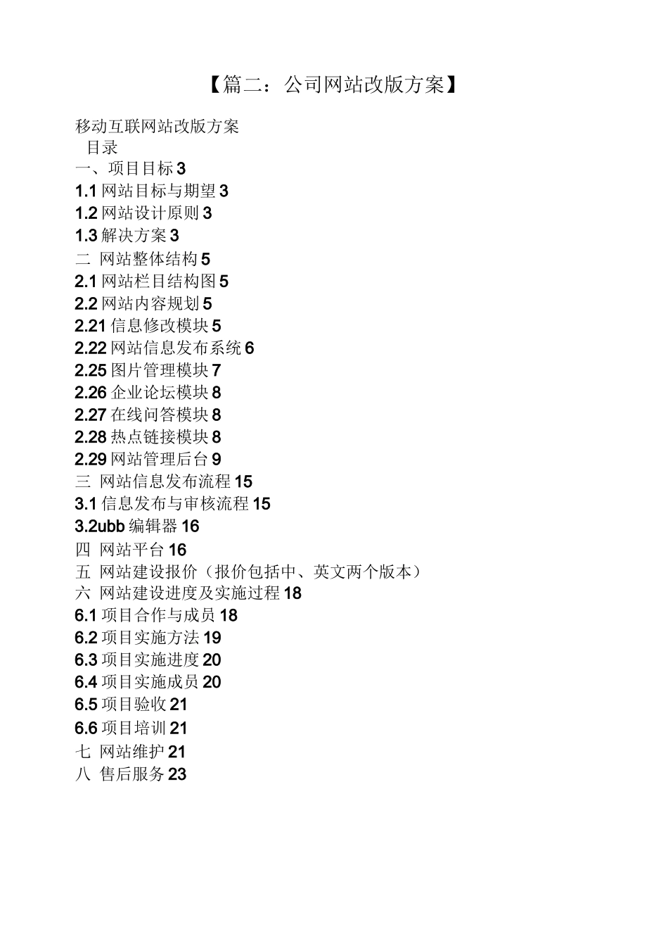 网站改版策划方案_第2页