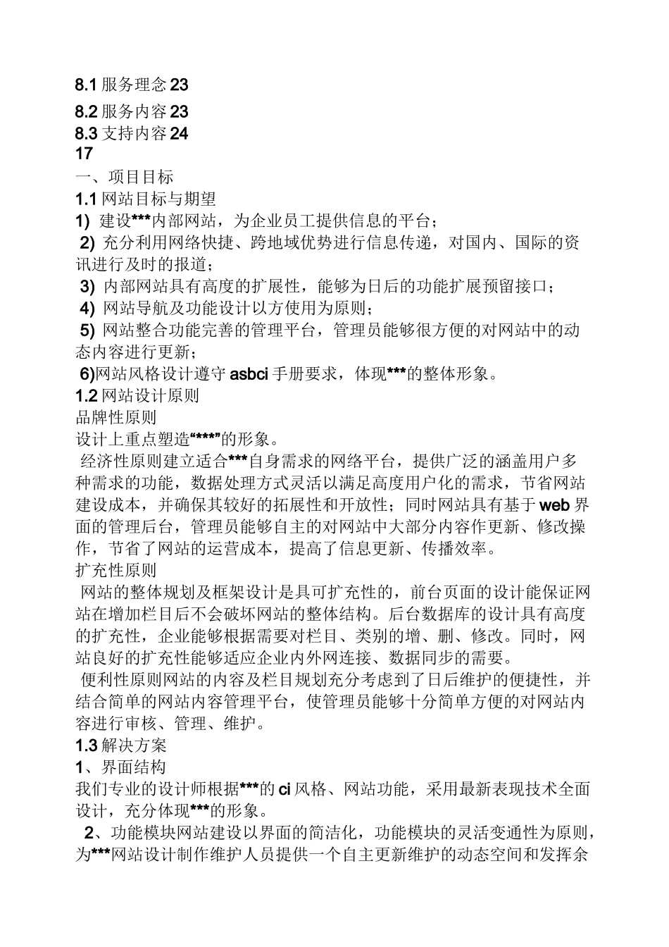 网站改版策划方案_第3页