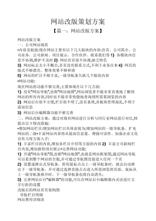 网站改版策划方案