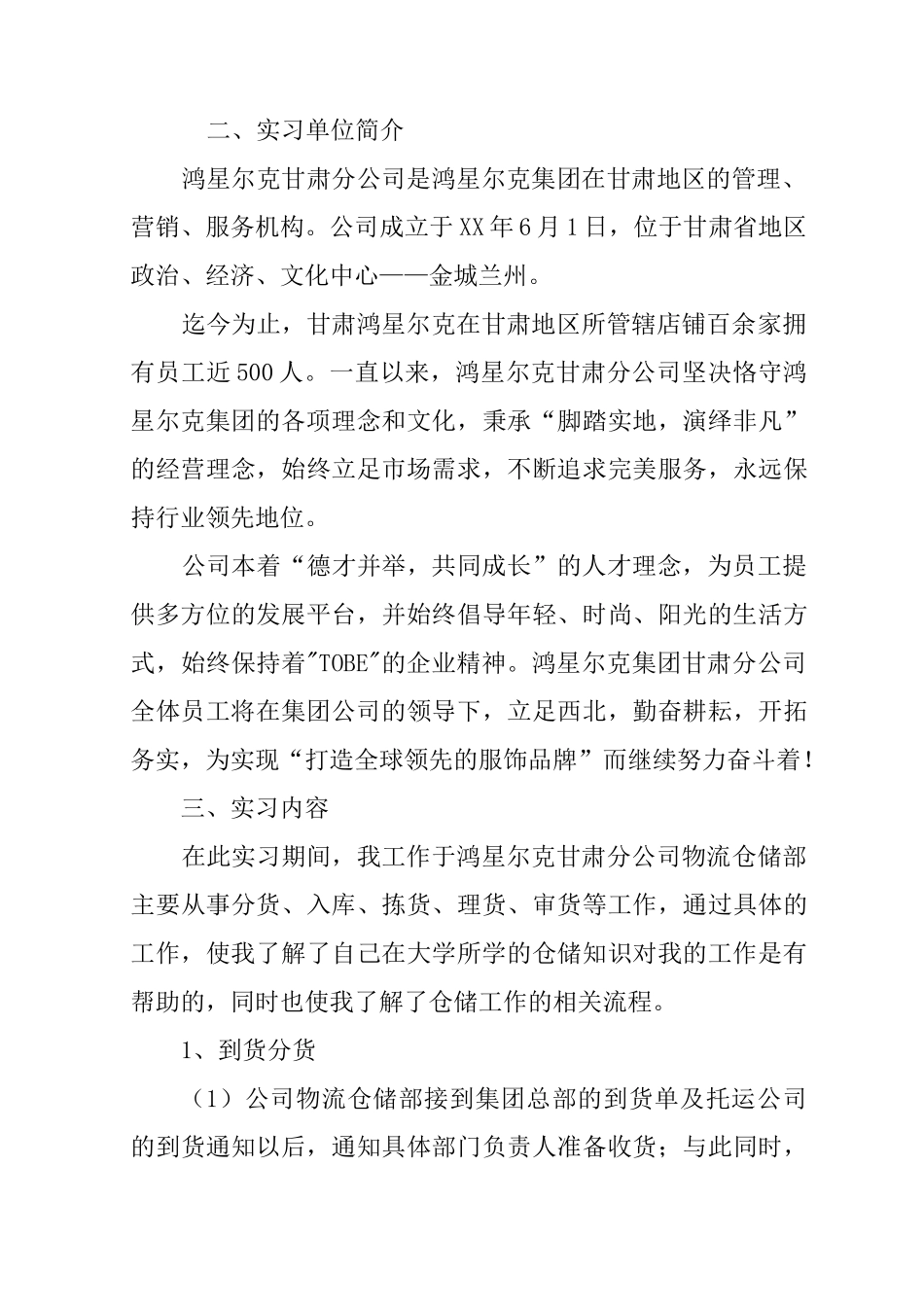 物流顶岗实习报告_第2页