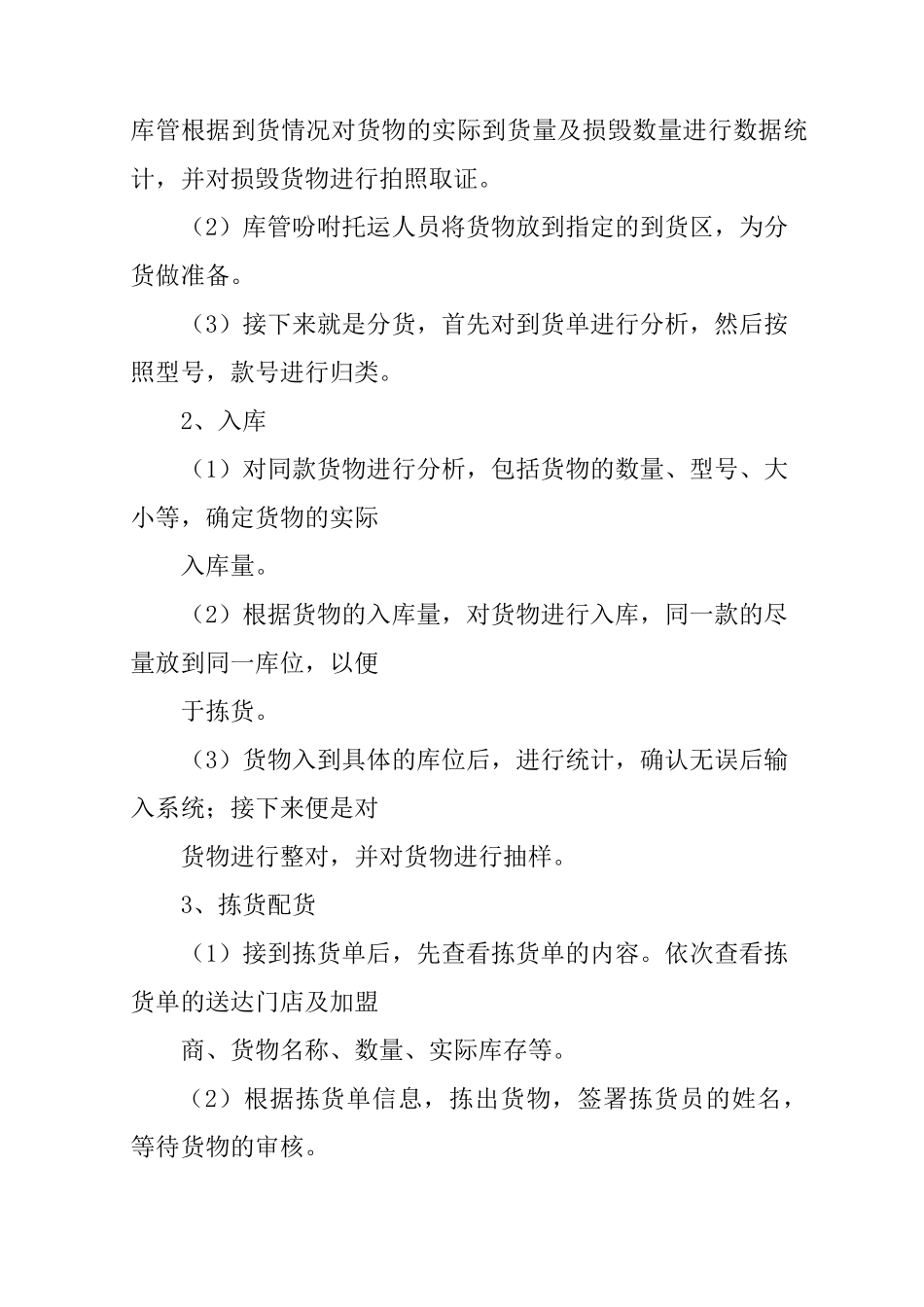 物流顶岗实习报告_第3页