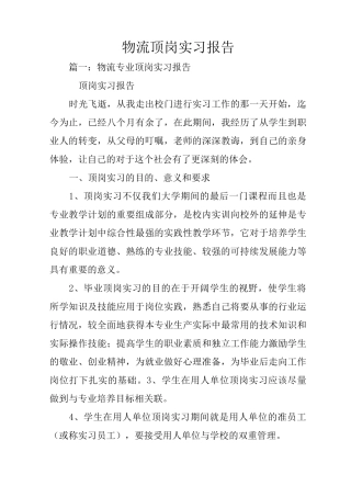 物流顶岗实习报告