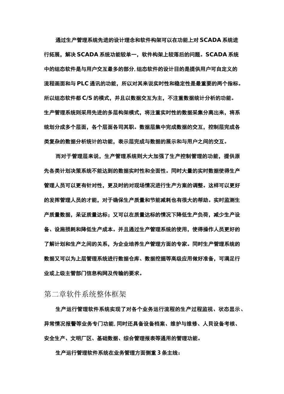 污水处理厂生产运行管理系统_第2页
