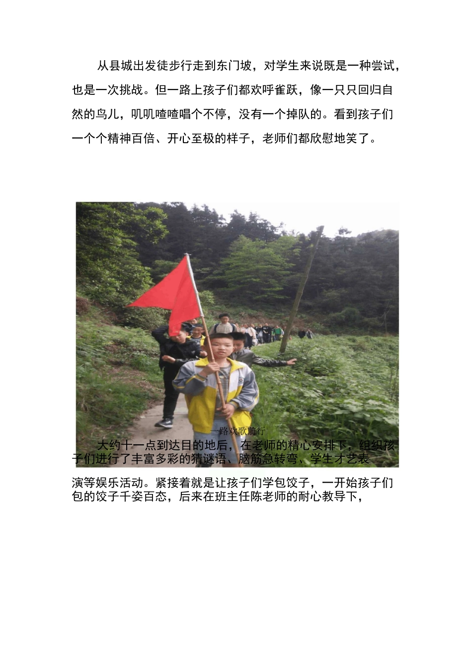 课外综合实践活动——简报_第2页