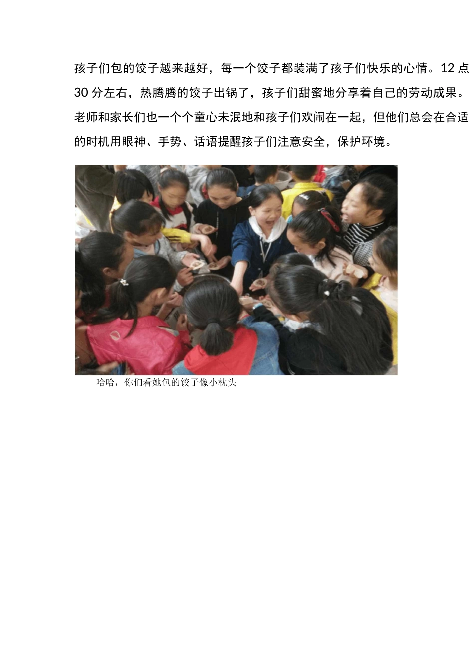 课外综合实践活动——简报_第3页