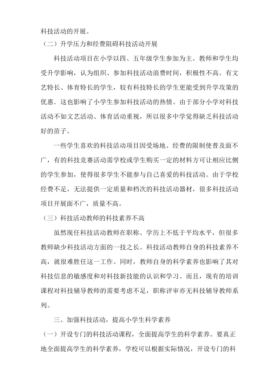 浅谈科技活动对小学生科学素养的培养_第3页