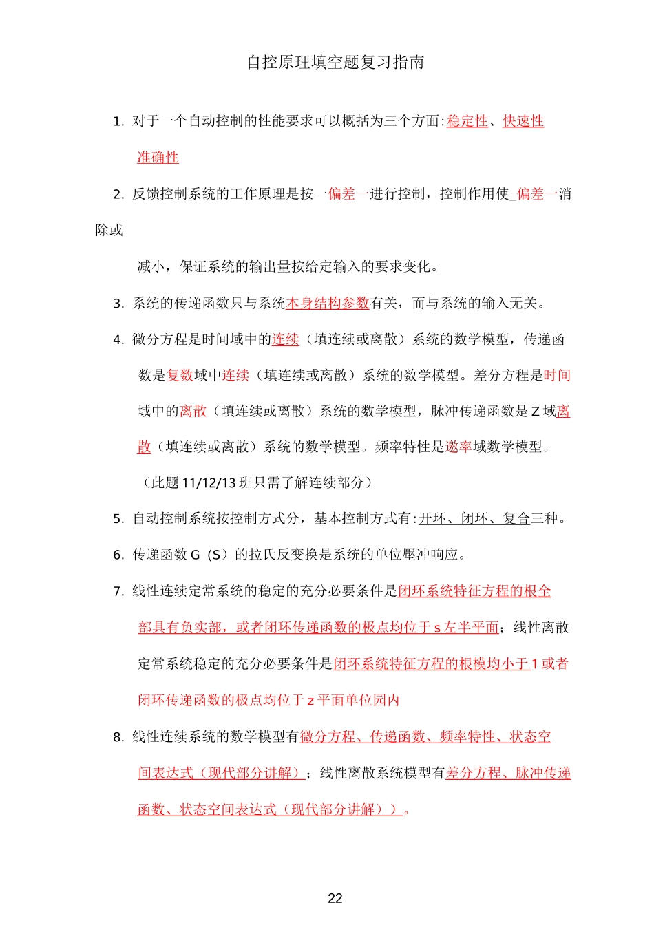 自动控制原理考试填空题_第2页