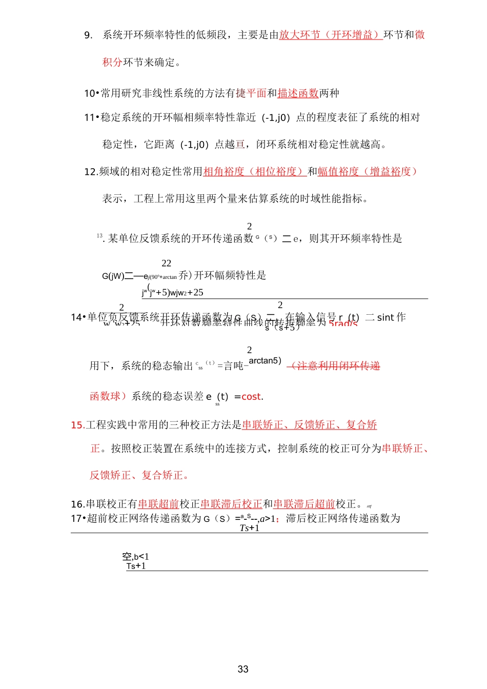 自动控制原理考试填空题_第3页