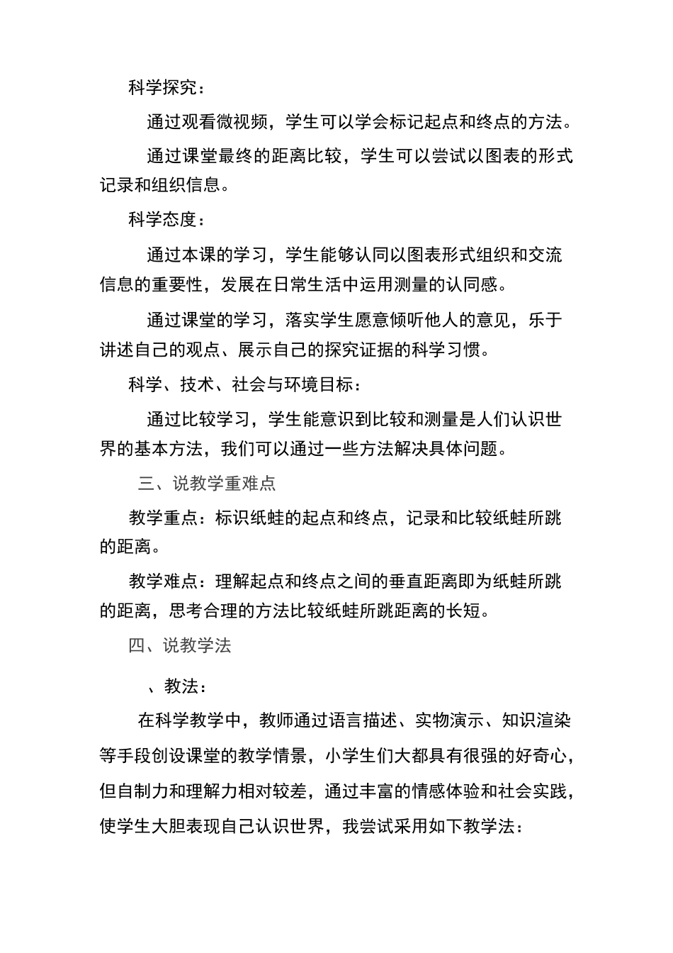科学《起点和终点》说课稿_第2页