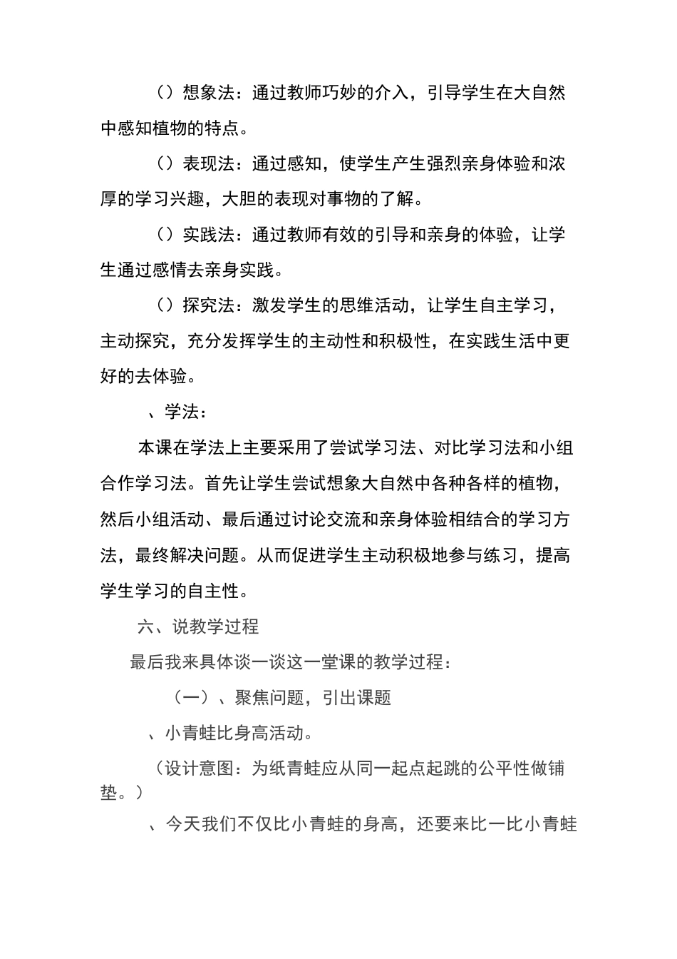 科学《起点和终点》说课稿_第3页